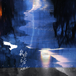 开腿爆❌乳液狂飙原神
